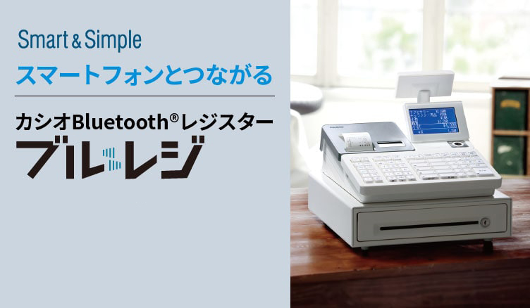 SR-C550-EX｜CASIOのレジスターとキャッシュレス決済サービス