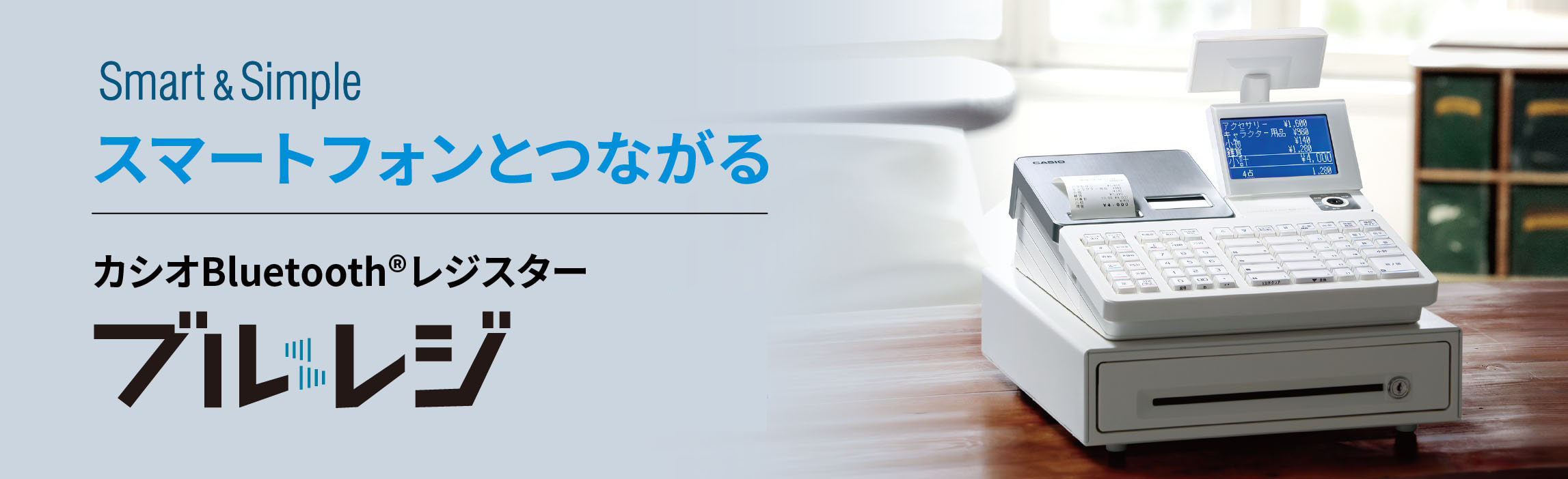 SR-S4000-EX｜仕様｜CASIOのレジスターとキャッシュレス決済サービス