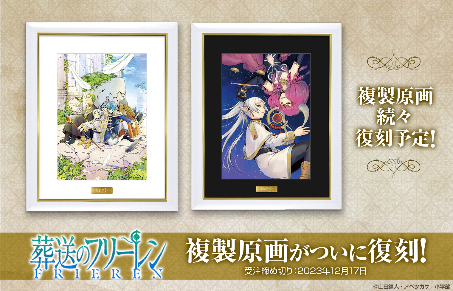 葬送のフリーレン最高級複製原画♪祈りA5 Amazon.co.jp: 葬送の