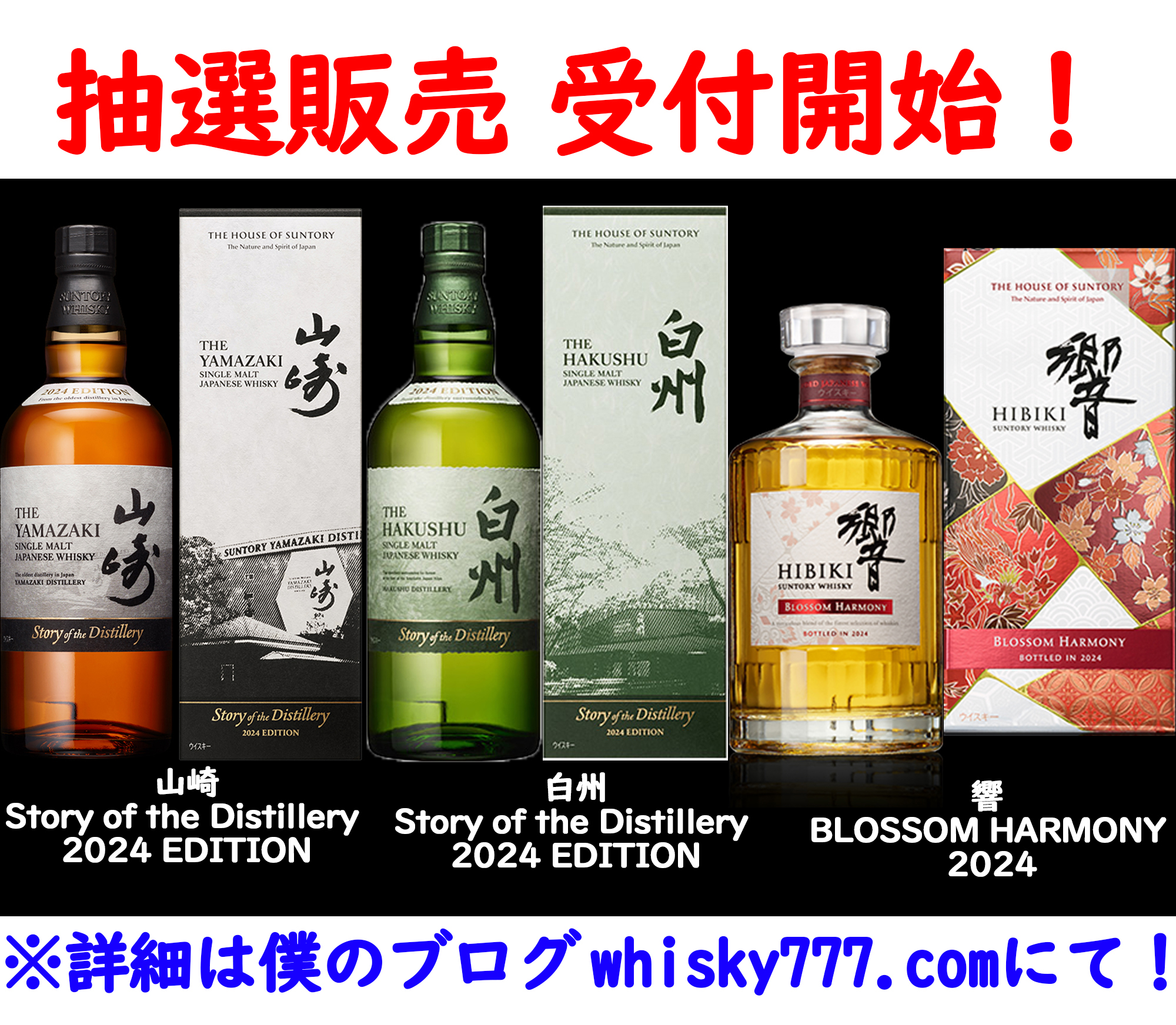 高島屋の抽選販売 受付開始❗️】5月13日(月)まで！🥃山崎 白州 Story