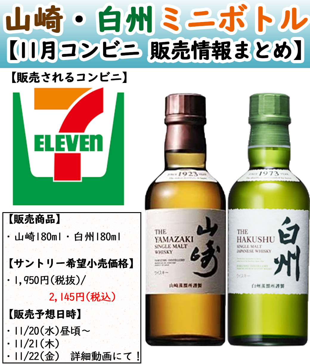 山崎白州ミニボトル 【公式通販】