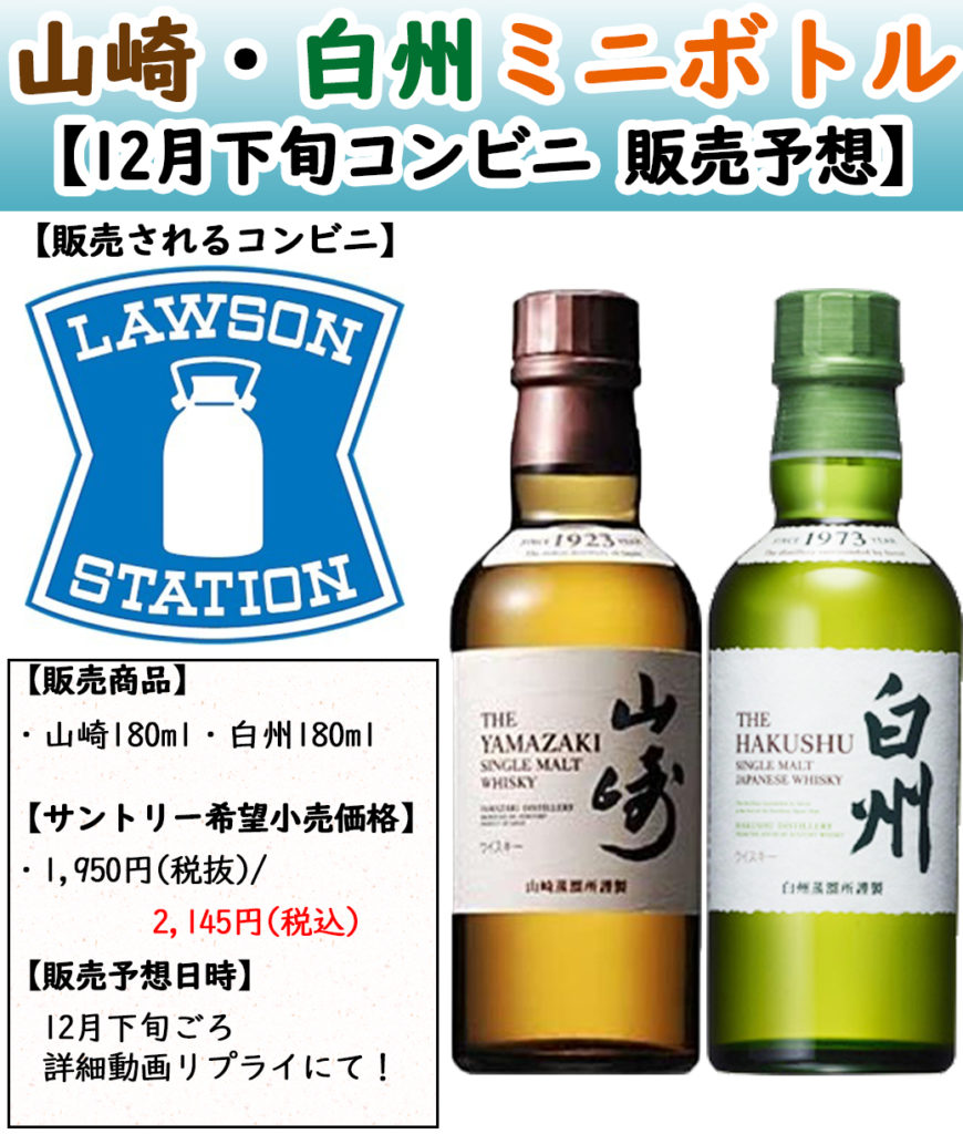 ミニボトル山崎180ml7本&白州180ml 9本セット 山崎ミニボトル1本・白州