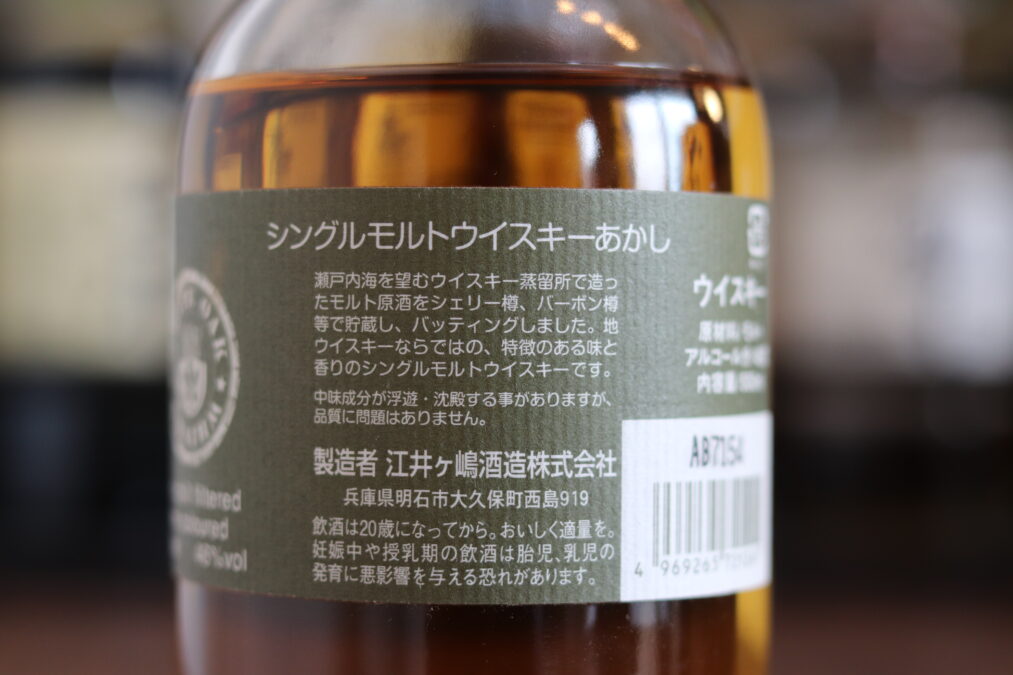 シングルモルト ホワイトオークあかし8年 江井ヶ嶋酒造オンライン