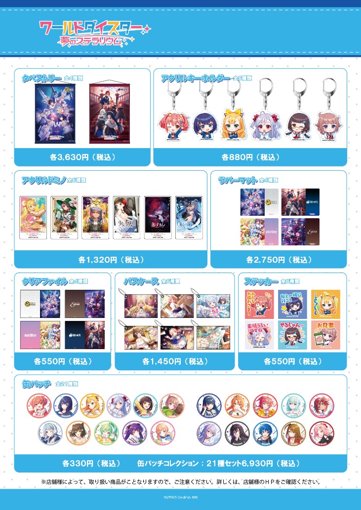 ユメステ ワールドダイスター 暦 缶バッジ チケット風カード ユメステ