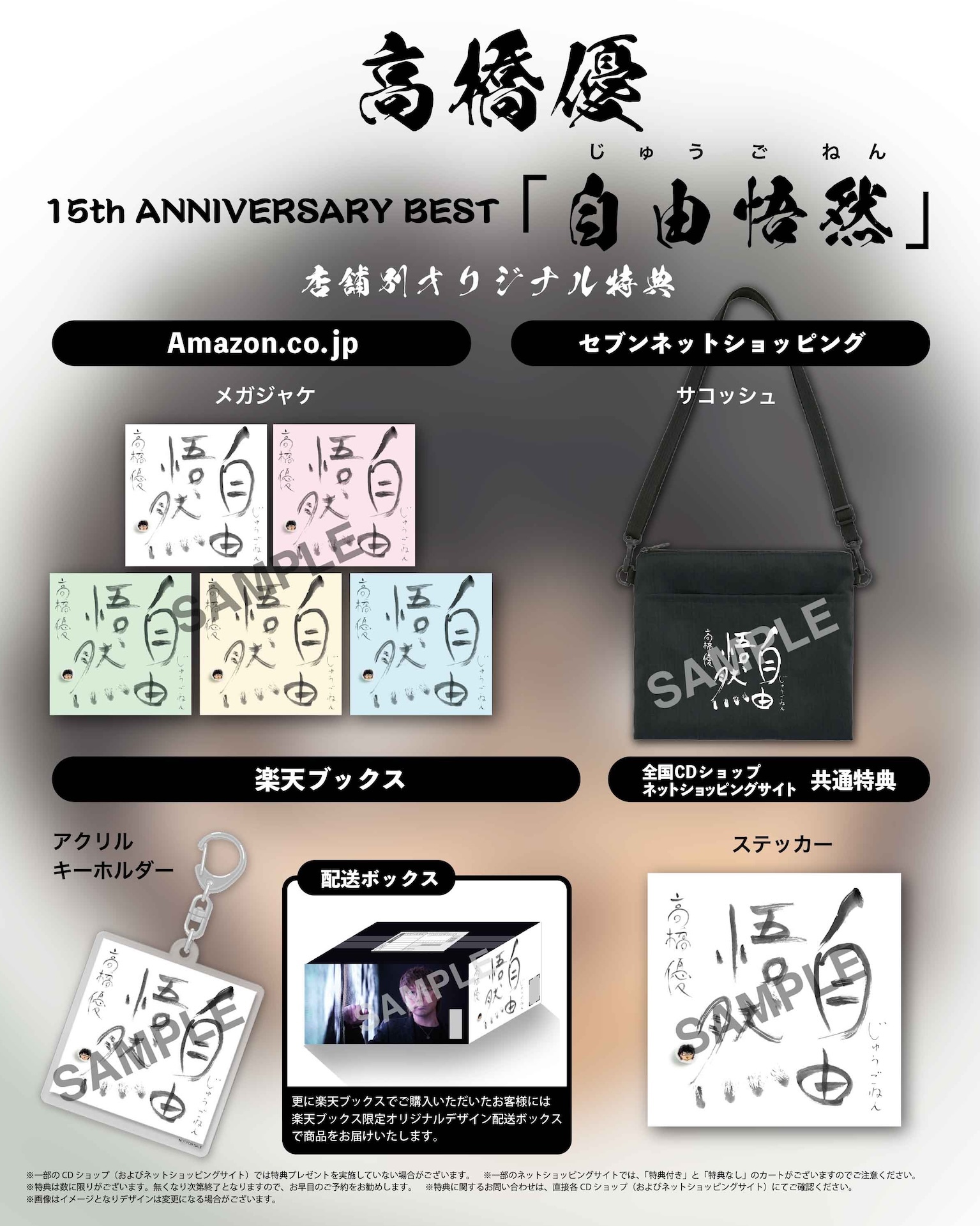 高橋優 5周年記念 バスタオル 商品一覧ページ | 高橋優 OFFICIAL STORE