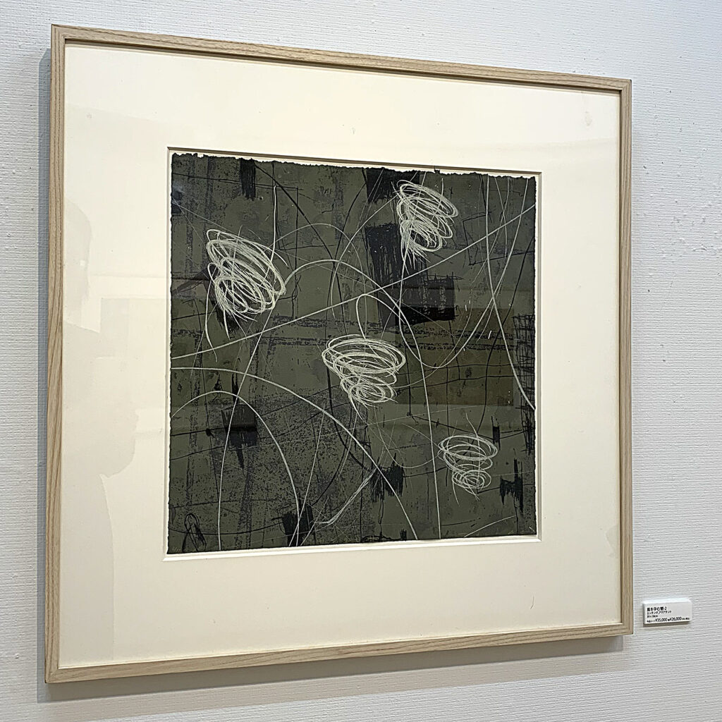 版画 1/15 芳野太一 タイトル「いのちのカタチ」 版画 1/15 芳野太一