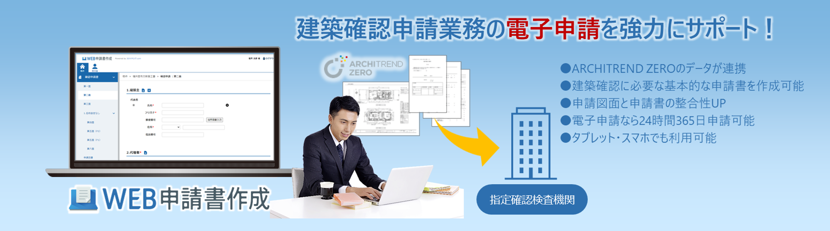 WEB申請書作成 | 機能のご紹介