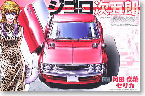 ジゴロ 次五郎 プラモデル プレジデント 岡田秀樹 VIP 当時仕様 旧車