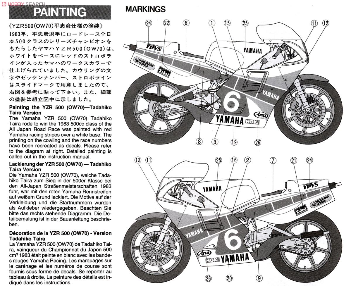 ヤマハ YZR500 (0W70) 平忠彦仕様 (プラモデル) - ホビーサーチ カーモデル