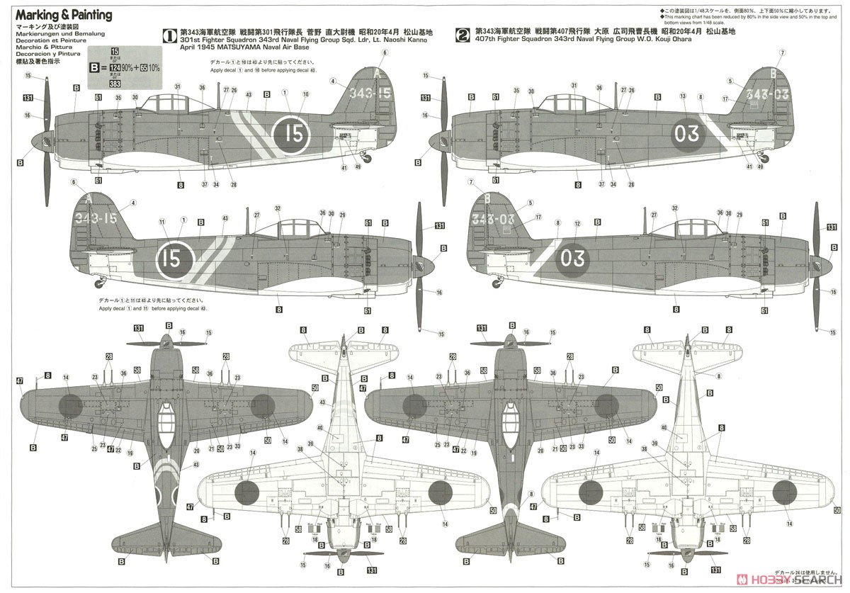 プラモデル完成機 1/48 紫電改「前期型」 ハセガワ 1/48 航空機 JT73