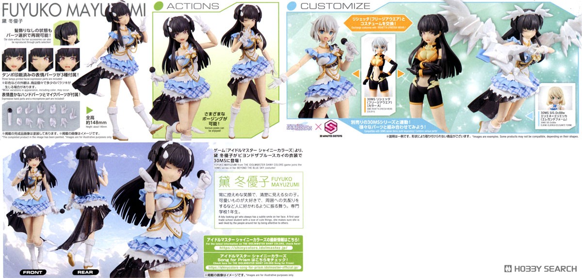 30MS 黛冬優子 (プラモデル) - ホビーサーチ ガンプラ他