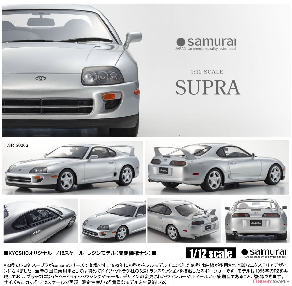 トヨタ スープラ A80 (シルバー) (ミニカー) - ホビーサーチ ミニカー