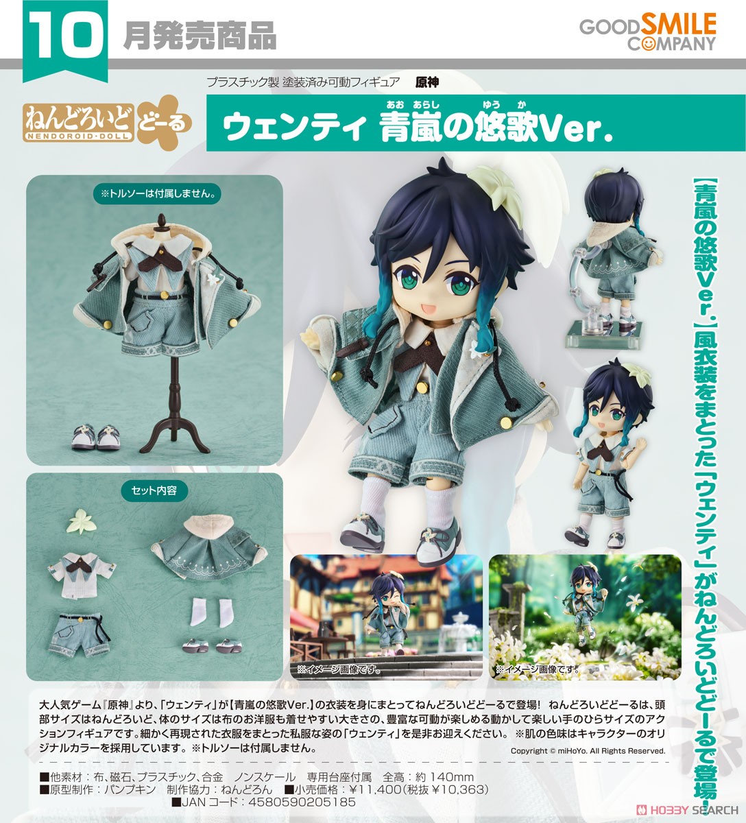 ねんどろいどどーる ウェンティ 青嵐の悠歌Ver. (フィギュア) - ホビー