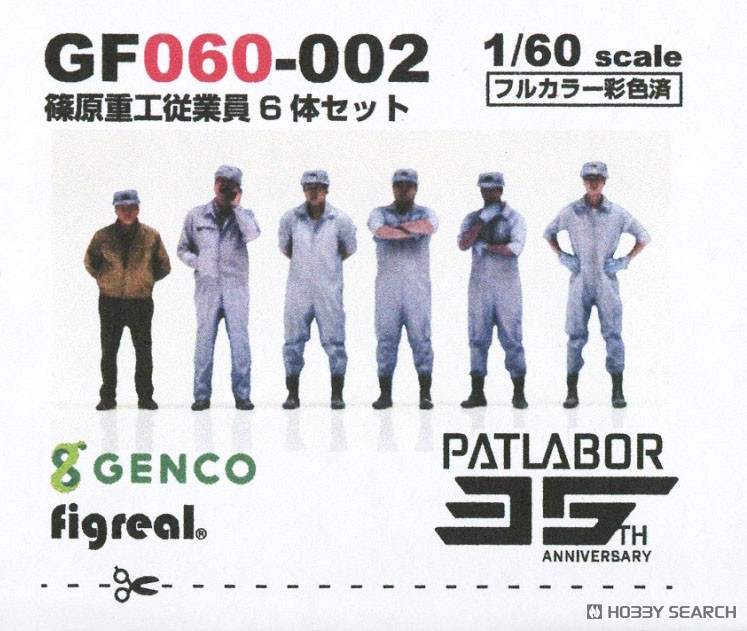 機動警察パトレイバー×figreal 1/60スケールフィギュア 篠原重工従業員