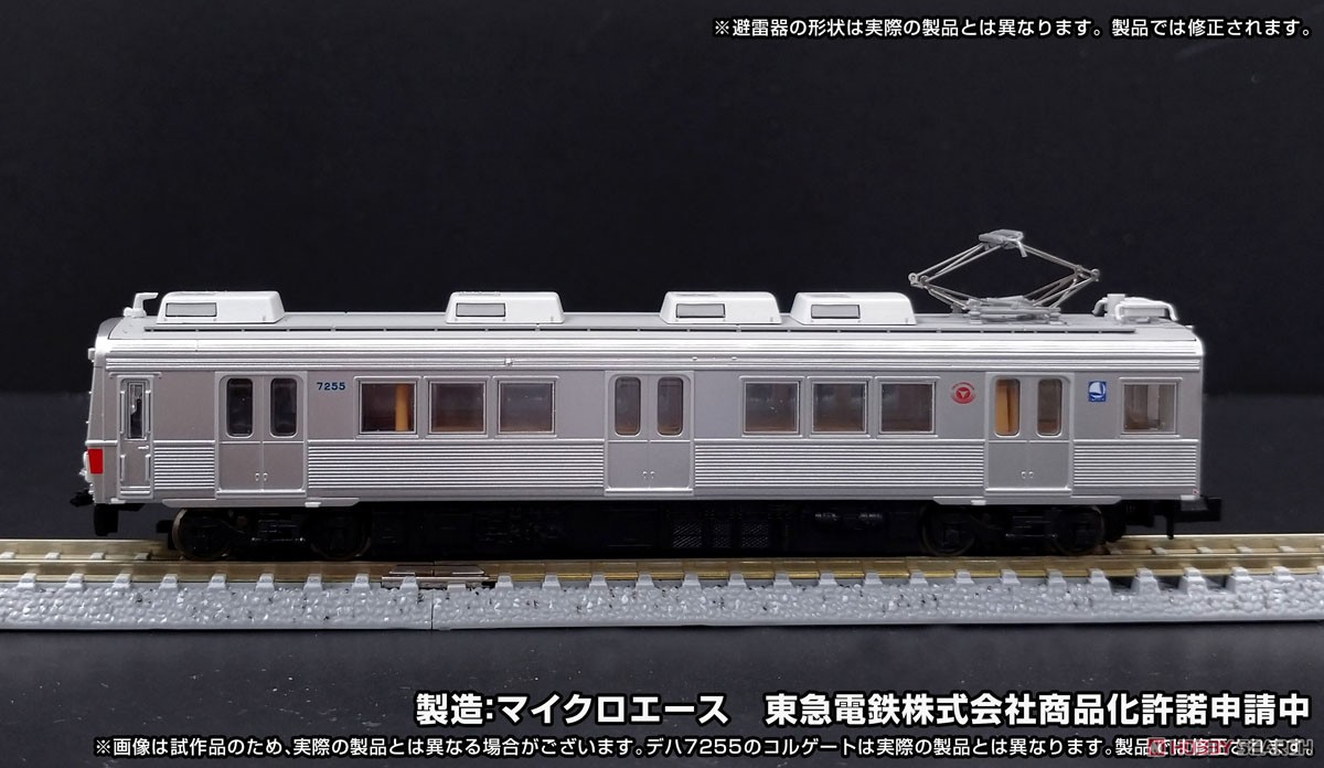 東急7200系 特製完成品 赤帯 動力入り 3両セット 東急7200系 特製完成