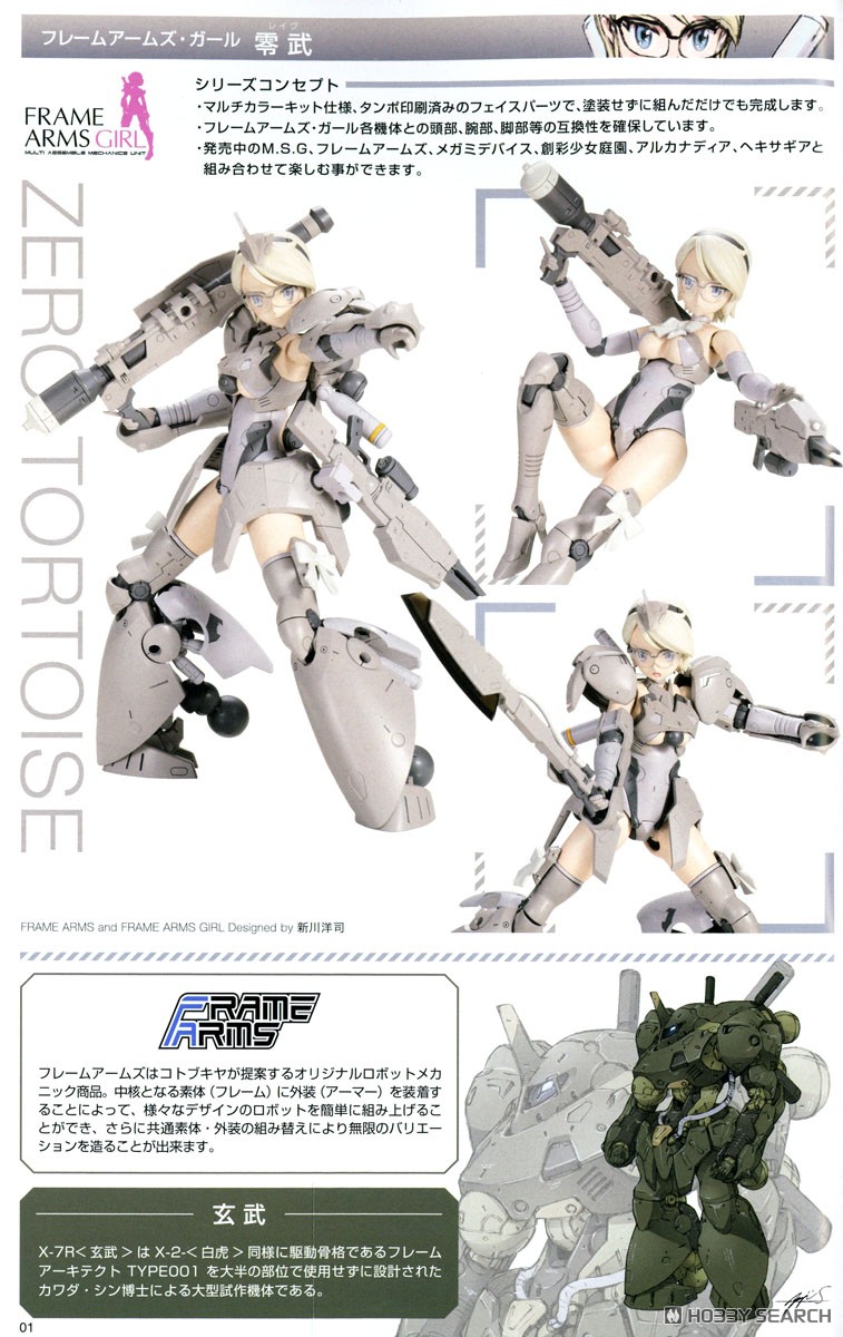 ☆特価品 フレームアームズ・ガール 零武 (プラモデル) - ホビーサーチ