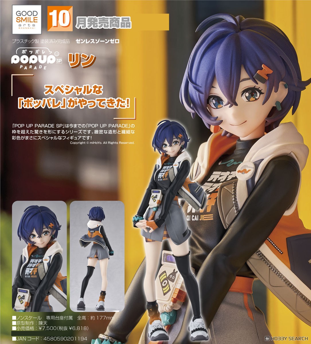 POP UP PARADE SP リン (フィギュア) - ホビーサーチ フィギュア