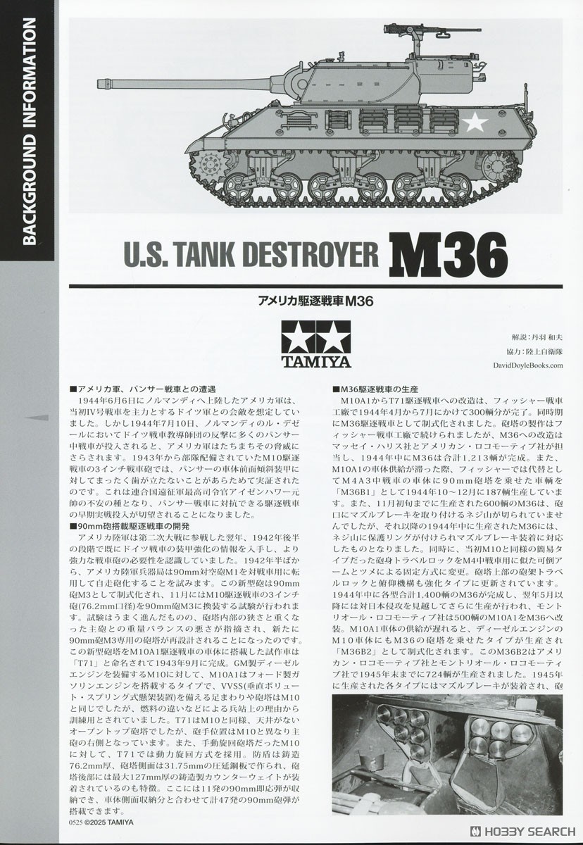 作品No27 タミヤ アメリカ駆逐戦車 M36 プラモデル No35390 タミヤ 1