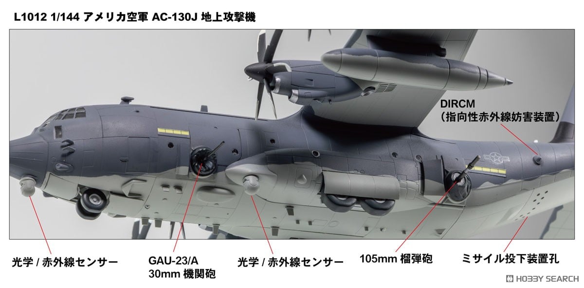 AC-130J ゴーストライダー ガンシップ (プラモデル) - ホビーサーチ