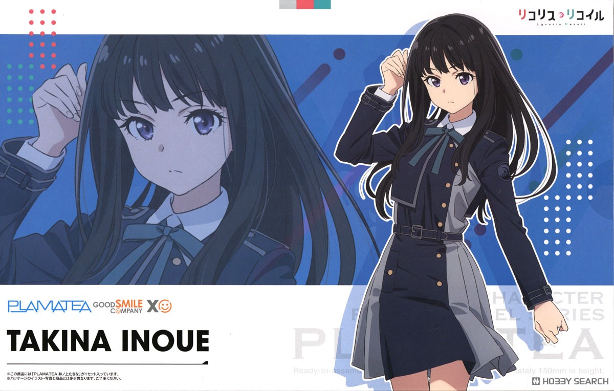 PLAMATEA 井ノ上たきな (プラモデル) - ホビーサーチ ガンプラ他