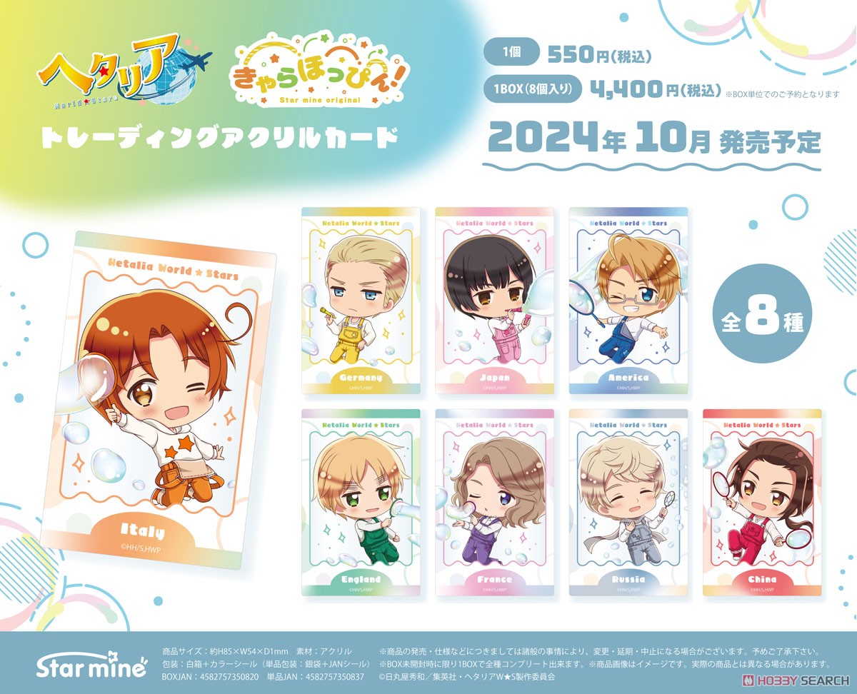 アニメ「ヘタリア World☆Stars」 トレーディングアクリルカード