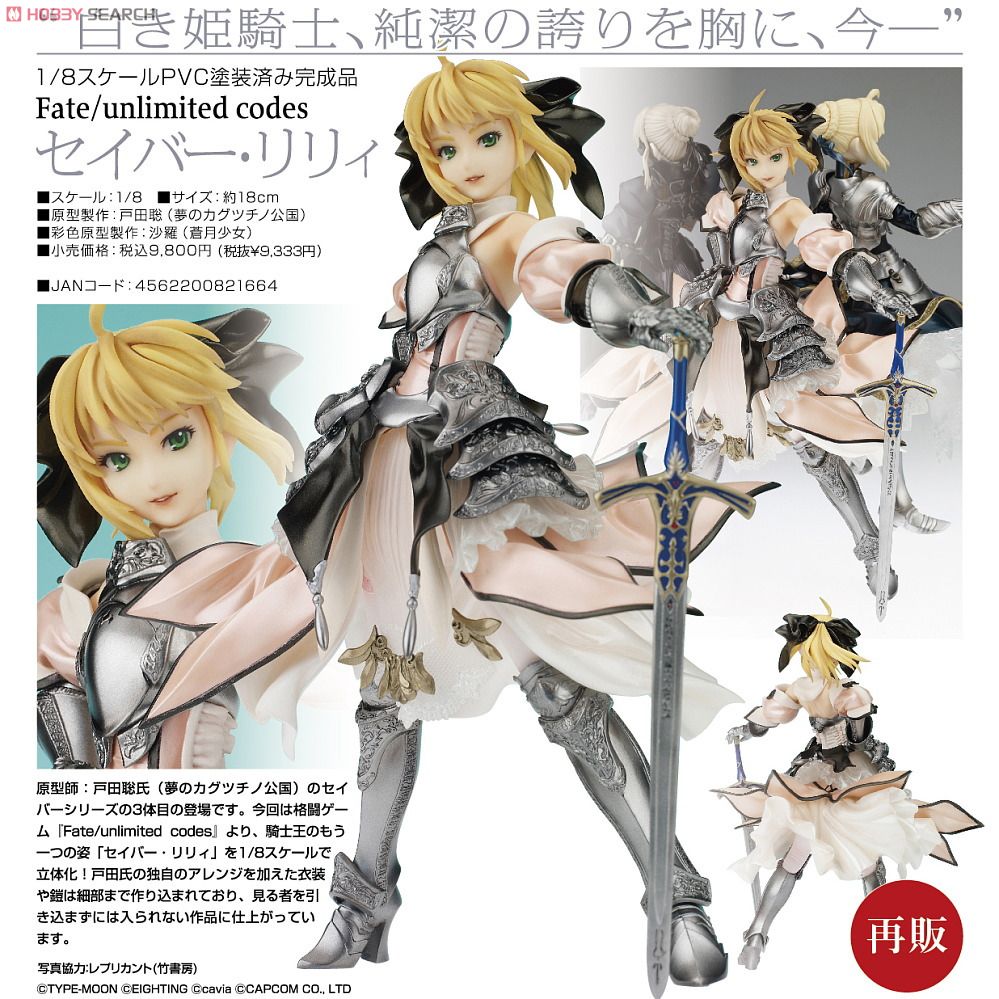 Saber Lily Gift Ver. (PVC Figure) - HobbySearch PVC Figure Store