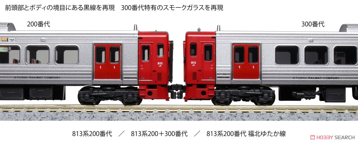 813系200番代 基本セット(3両) (基本・3両セット) (鉄道模型) - ホビー