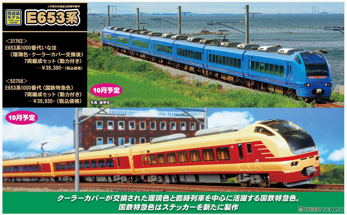 E653系 1000番台 いなほ クーラーカバー交換後 瑠璃色 グリーン