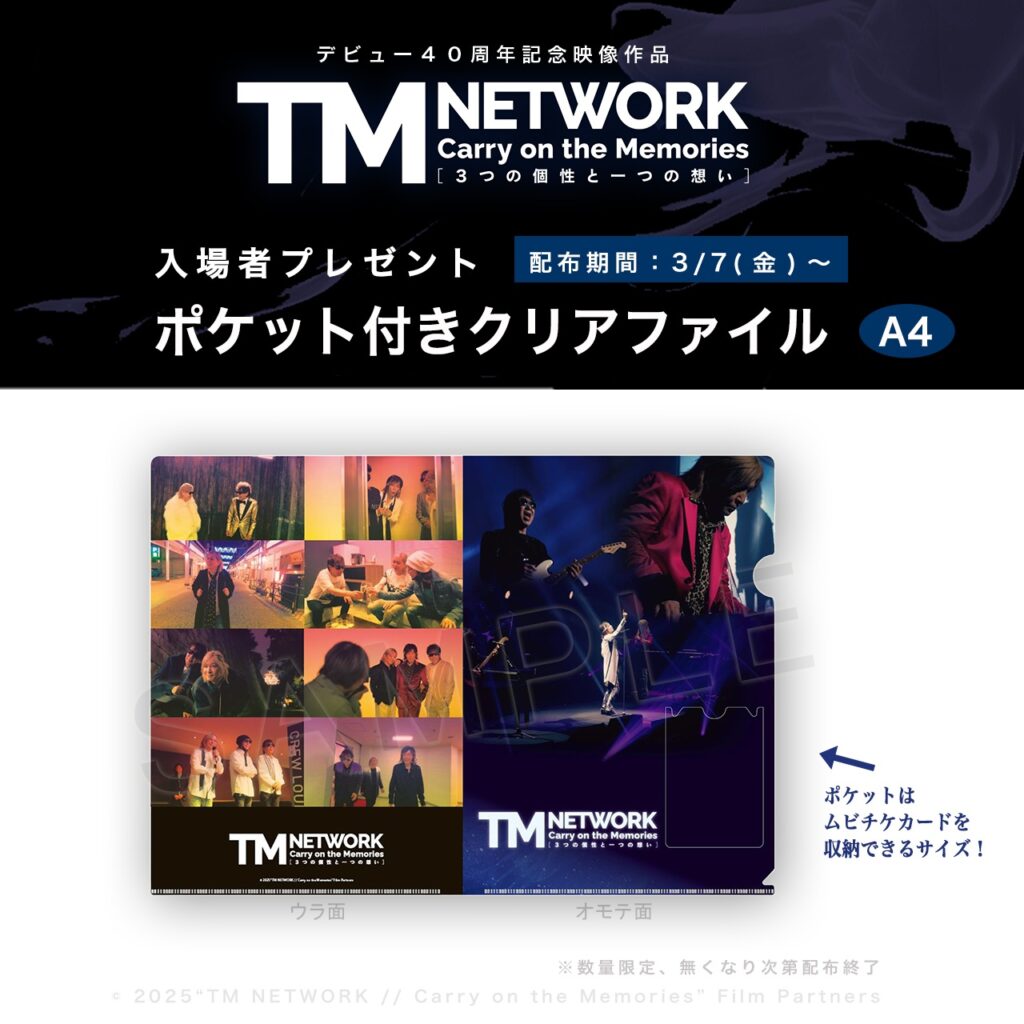 デビュー40周年記念映像作品『TM NETWORK Carry on the Memories -3