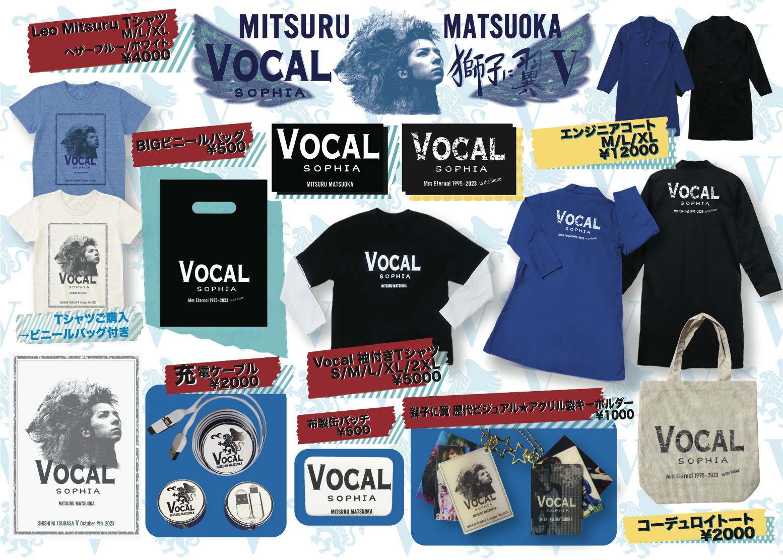 獅子に翼V】松岡充オリジナルアイテム＜販売開始11:00予定＞ | 7zoo7