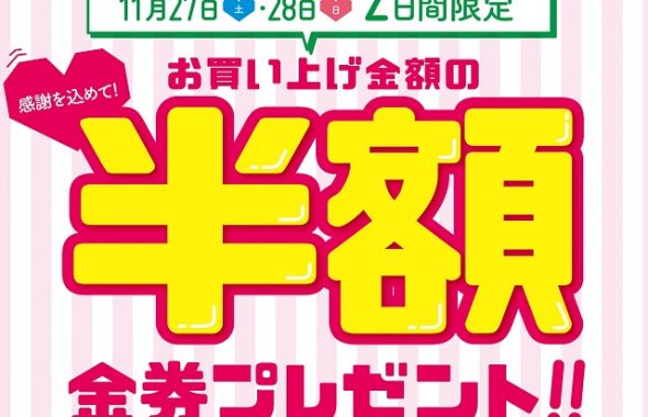 513BAKERY津高茶屋店で半額金券プレゼント！4月26日(土)・27日(日)に