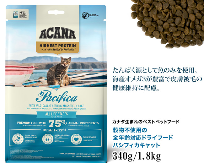 ACANA アカナ ハイエストプロテイン パシフィカキャット 340g (14628
