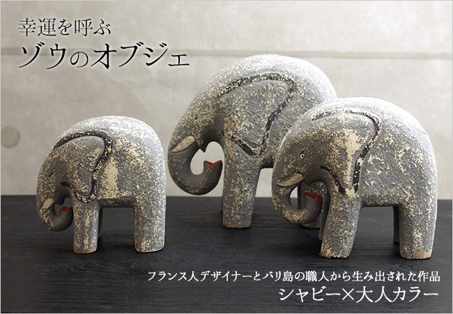 象のスタンドオブジェ 木製 置物 3タイプ ブラウン W51cm ゾウ 象 ぞう