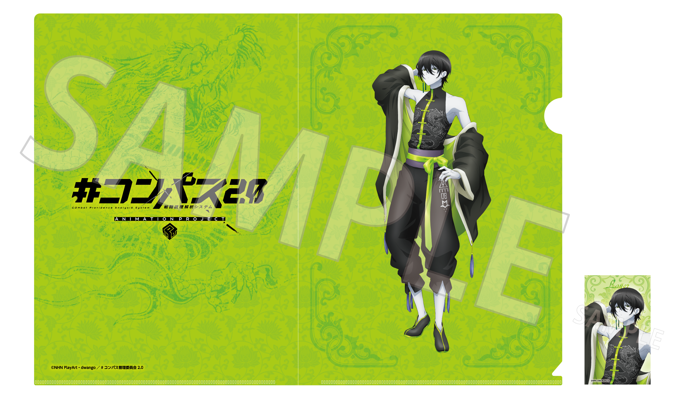 コンパス2.0 戦闘摂理解析システム』 ミュージアム in AKIHABARA