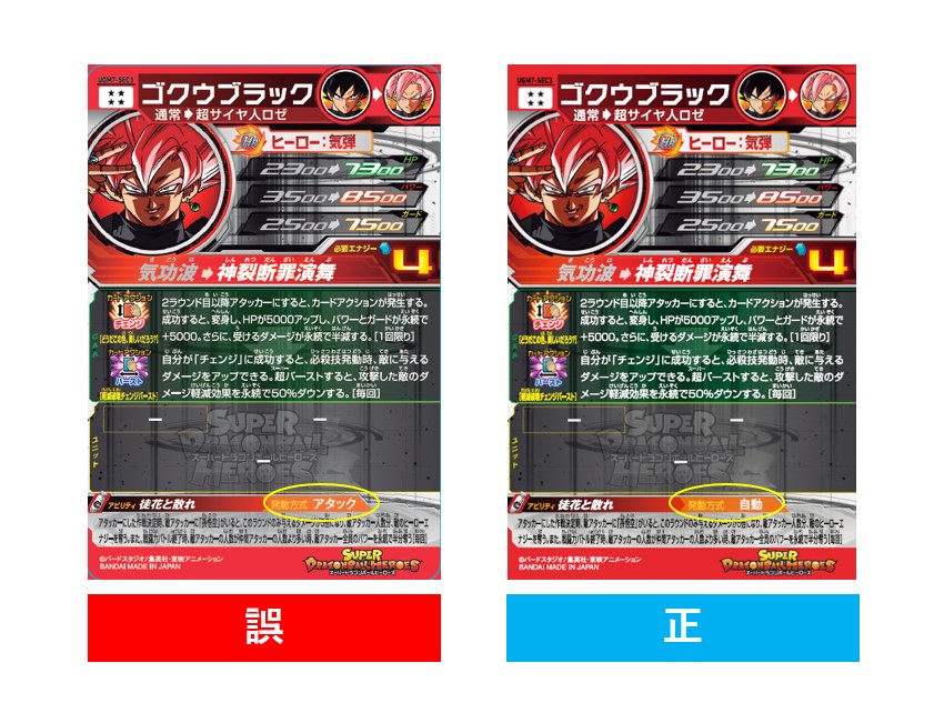 UGM7-SEC3 ゴクウブラック 訂正版(自動表記) スーパードラゴンボール