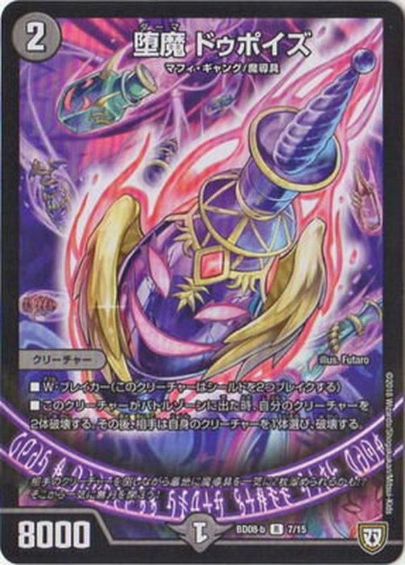 堕魔ドゥポイズ プロモ 堕魔 ドゥポイズ プロモの通販 いれいれ