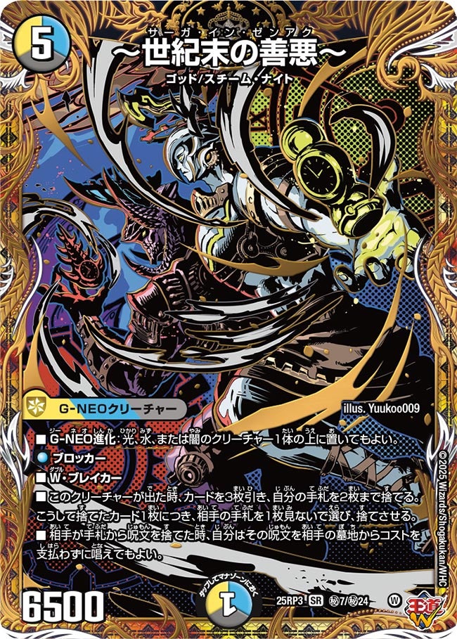 状態B〕〜世紀末の善悪〜【SR】{25RP3秘7/秘24}《多》