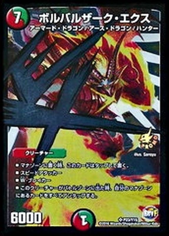 状態A-〕ボルバルザーク・エクス【SR】{P23/Y15}《多》
