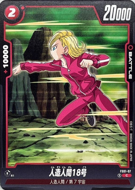 ドラゴンボール フュージョンワールド 人造人間18号 パラレル 4枚