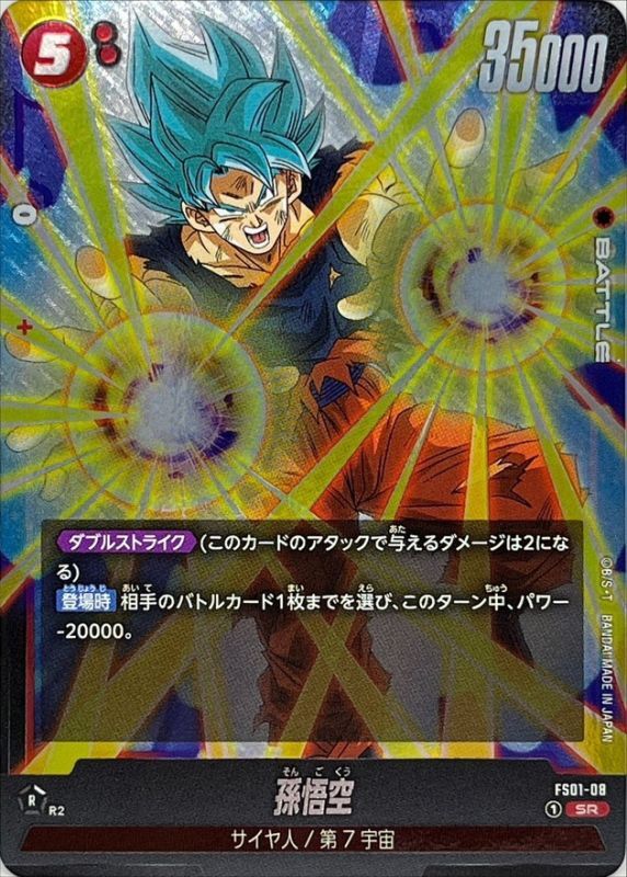 状態A-〕孫悟空【SR】{FS01-08}