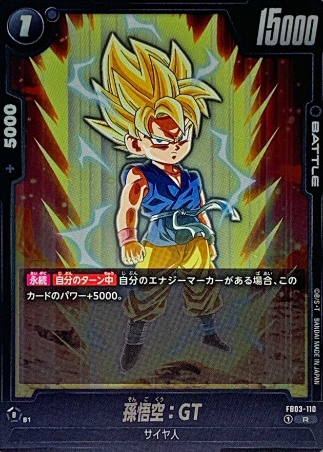 レ*G様 スーパードラゴンボールヒーローズ 孫悟空:GT 孫悟空GT