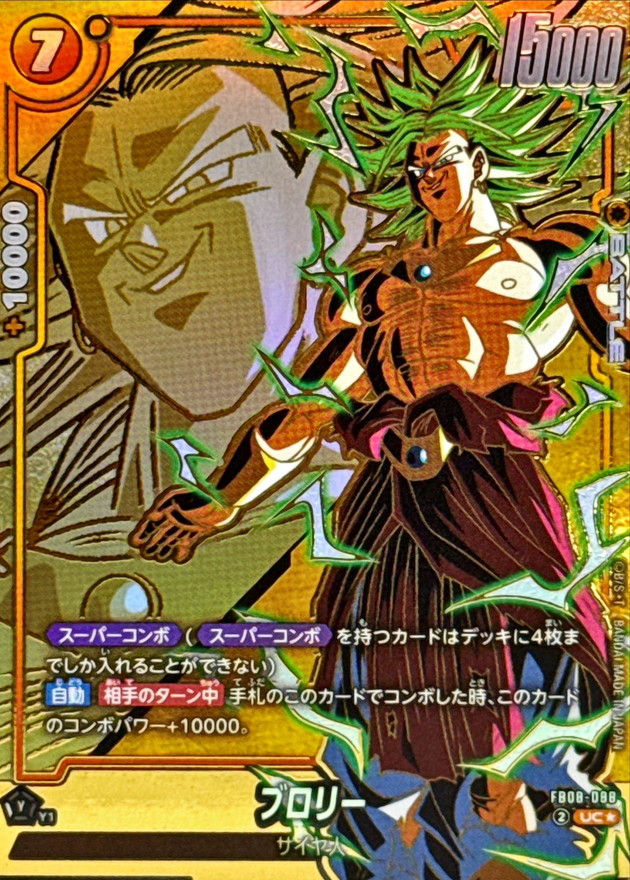 ブロリー SCR 2枚 ブロリー(パラレル)【UC☆】{FB08-088} - カード