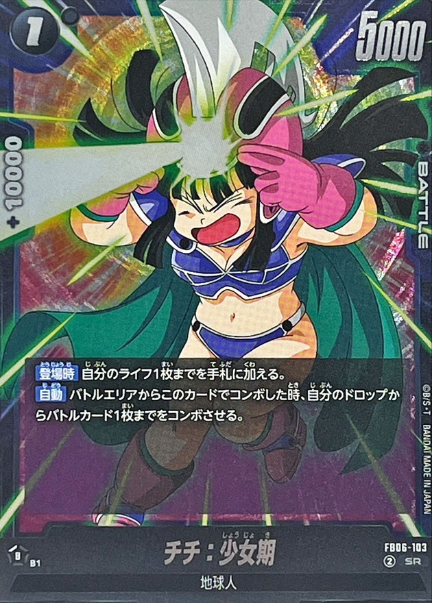 チチ：少女期【SR】{FB06-103} - カードラッシュ ドラゴンボール