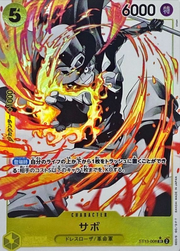 状態C〕サボ(パラレル/白黒版)【SR/P】{ST13-008}