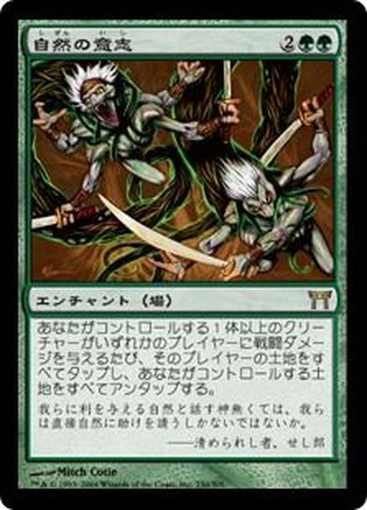 EX+]自然の意志/Nature's Will《日本語》【CHK】