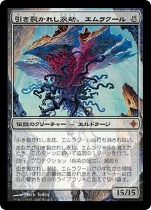EX+]引き裂かれし永劫、エムラクール/Emrakul, the Aeons Torn《日本語