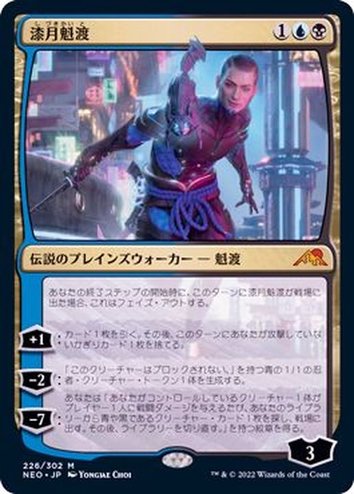 MTG 神河【Foil】漆月魁渡 原哲夫 セットブースター出品 MTG 神河