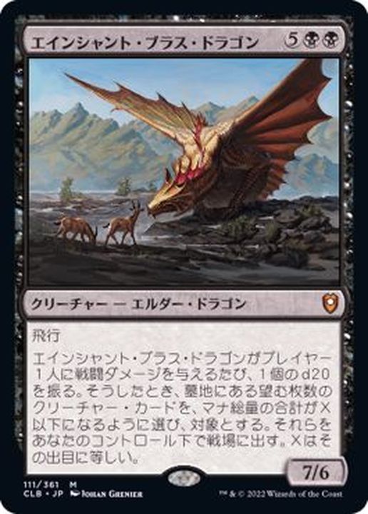 EX+](FOIL)エインシャント・ブラス・ドラゴン/Ancient Brass Dragon