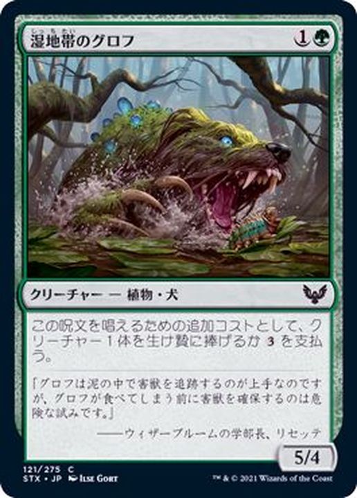 MTG Bayou その2