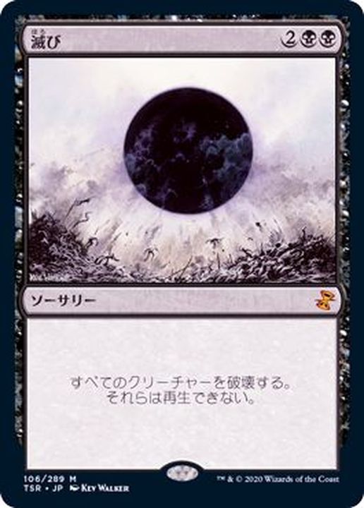 FOIL)滅び/Damnation《日本語》【TSR】